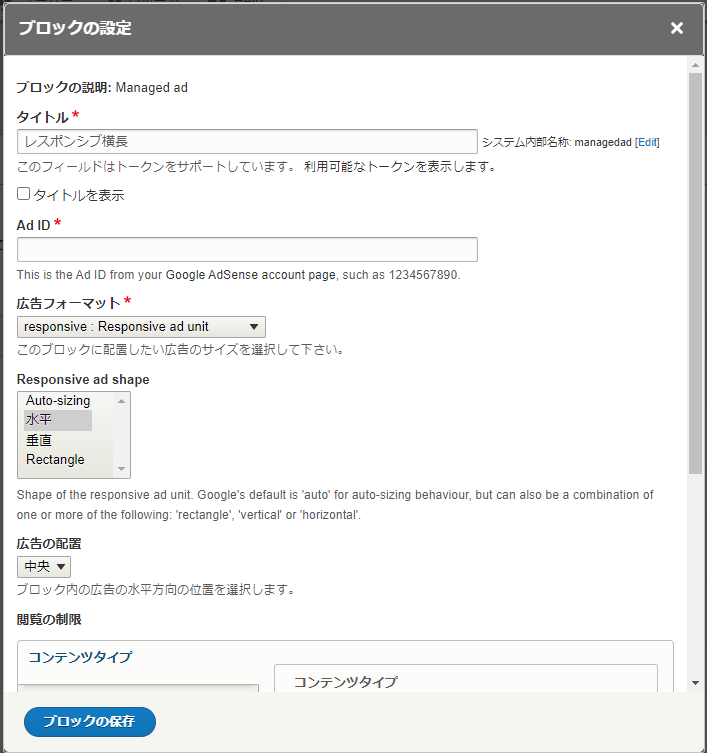 AdSense Integration Module - Block Configuration